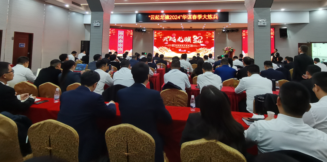 布剛需管理，施縱橫咨詢，云起龍驤2024 | 華謀春季大煉兵圓滿結束！