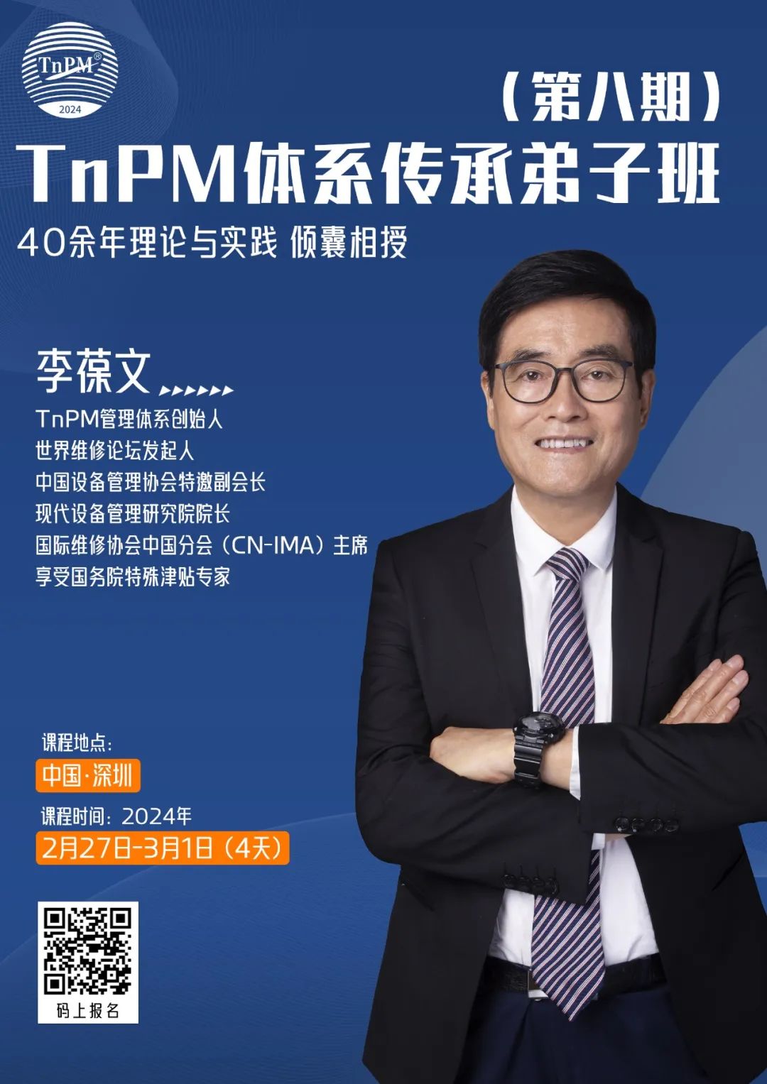 如何成為李葆文教授親傳弟子？來TnPM體系傳承弟子班！給您帶來不一樣的課程體驗(yàn)