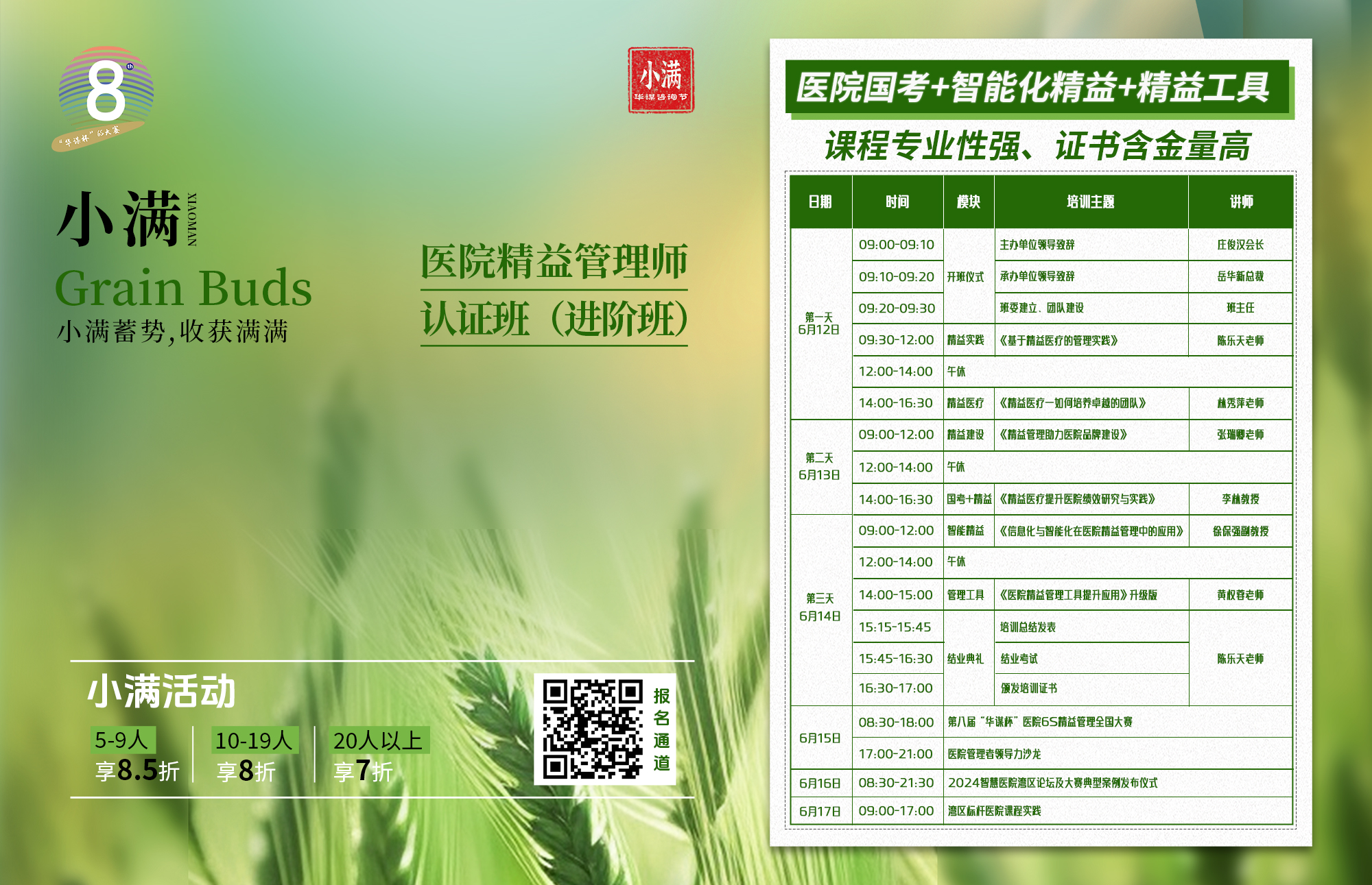 華謀咨詢節(jié)-小滿 醫(yī)院精益管理師認證班（進階班） 火熱招生中