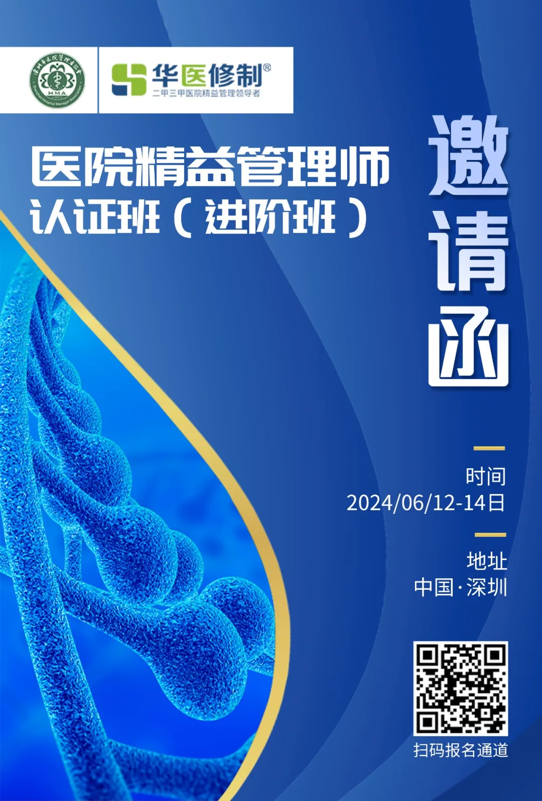 醫(yī)院精益管理師認證班（進階班）報名最后沖刺，趕緊沖一波！