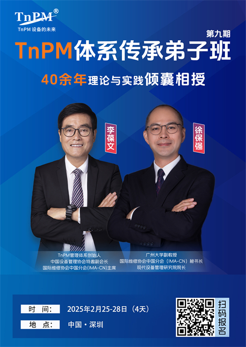 就在2025.2.25-28日，TnPM體系傳承弟子班（第九期）在深開(kāi)講