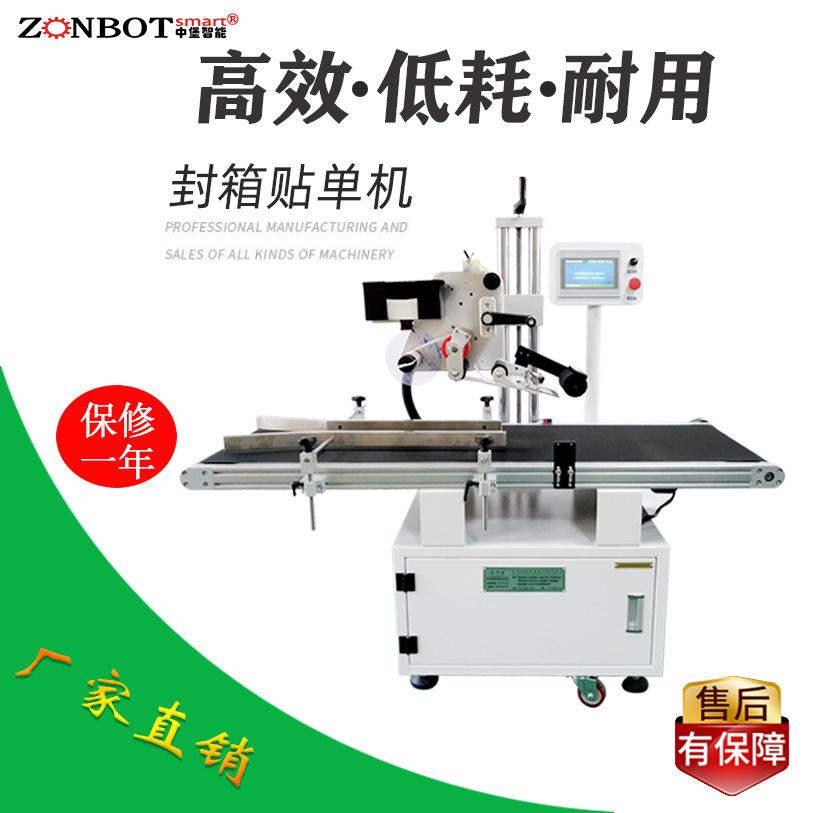 快遞單貼單機 電商物流快遞面單貼單機 全自動貼標機 快遞單貼標機